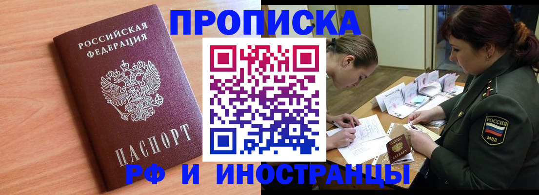 прописка регистрация в Моршанске